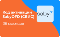 Код активации Saby OFD (СБИС ОФД) 36 месяцев